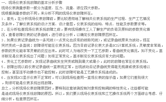 如何分析現場儀表的常見使用故障
